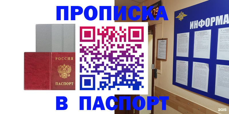 прописка штамп в Чаплыгине